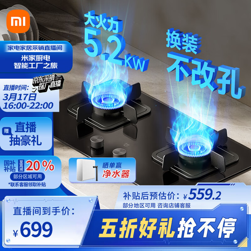 米家 MIJIA 小米智能燃气灶S2 嵌入式家用煤气灶双灶具5.2kW ￥501.92