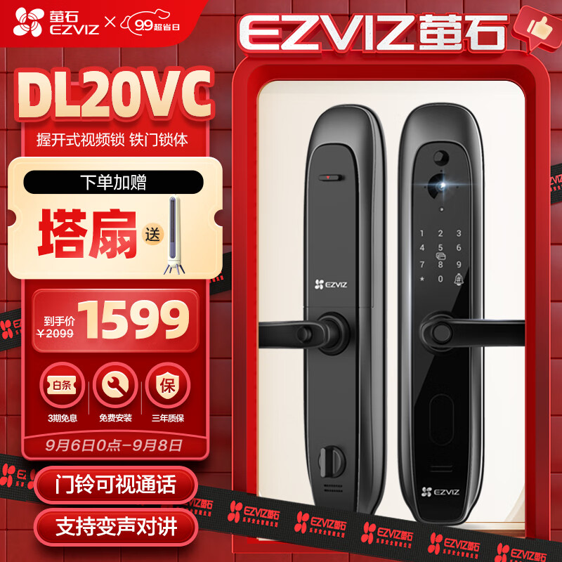 EZVIZ 萤石 DL20VC 智能电子锁 铁门款 1449元（需用券）