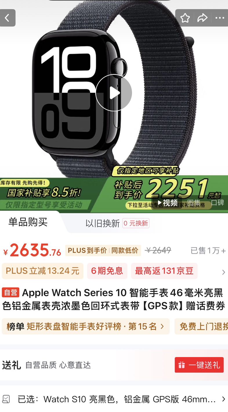 今日必买、国家补贴、限地区：苹果 Apple Watch Series 10 智能手表 GPS+蜂窝网络