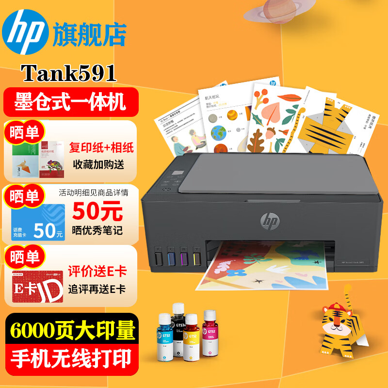 HP 惠普 Smart Tank 591 墨仓式 彩色喷墨一体机 黑色 749元包邮（拍下立减）