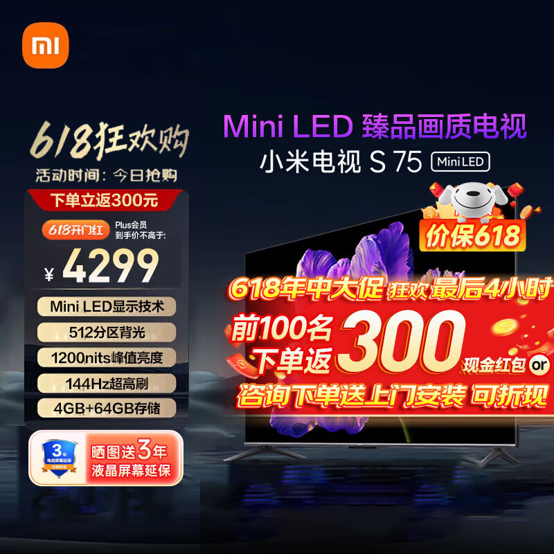 Xiaomi 小米 电视S75 Mini LED4GB+64GB 小米澎湃OS系统 液晶平板电视机L75MA-SPL 4299元