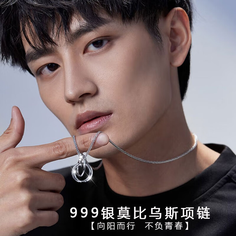 others 其他 缔时尚999足银莫比乌斯环项链男潮流百搭双环吊坠跨新年元旦礼