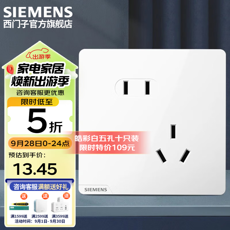 SIEMENS 西门子 皓彩系列 5UB2618-3NC01 斜五孔插座 雅白 11.45元（需用券）