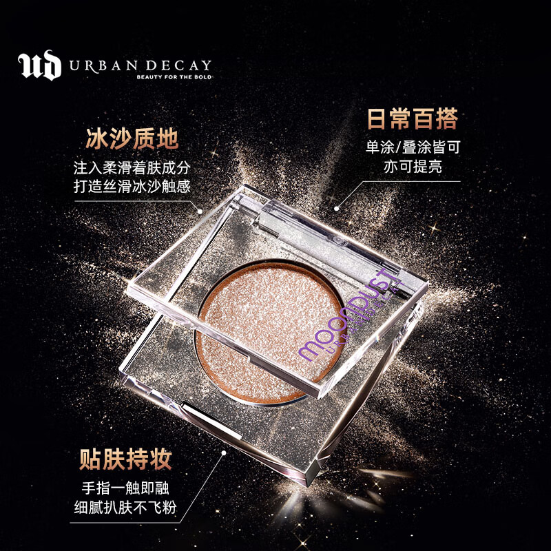 Urban Decay UD牛郎单色眼影 78.05元（需用券）