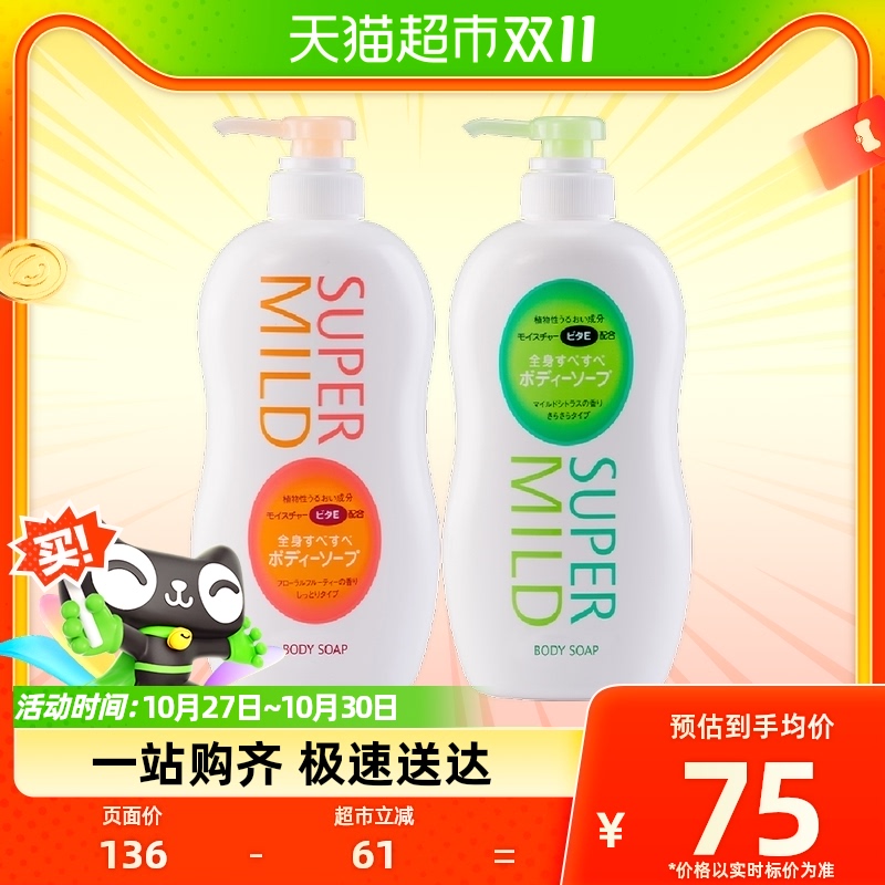 88VIP：SUPER MILD 惠润 淡雅果味柑桔沐浴露套装温和滋润保湿650ml*2 64.4元（需