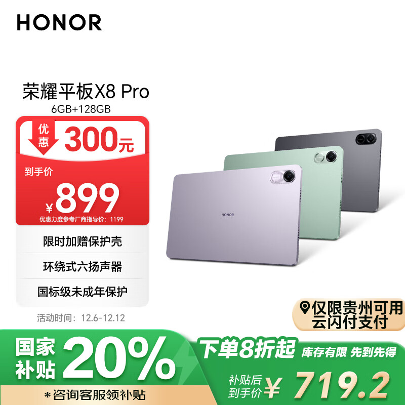 HONOR 荣耀 平板X8 Pro 11.5英寸平板电脑（6+128GB 2K高清120Hz高刷护眼屏 全金属轻