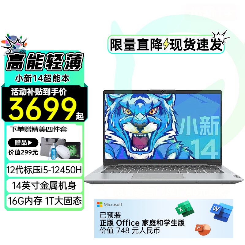 Lenovo 联想 小新Air14 酷睿i5轻薄本 可选小新14/16 英寸戏笔记本电脑 3694元（需