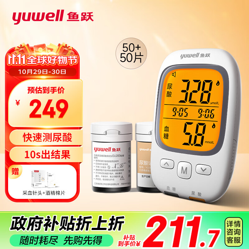 下单立省90！：yuwell 鱼跃 医用血糖尿酸测试仪GU200家用测尿酸 50支血糖+50支