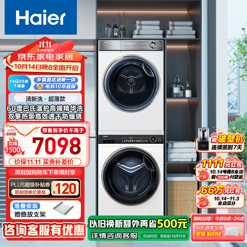 Haier 海尔 云溪 精华洗 SL6W+376W 超薄洗烘套装10KG ￥4694.71