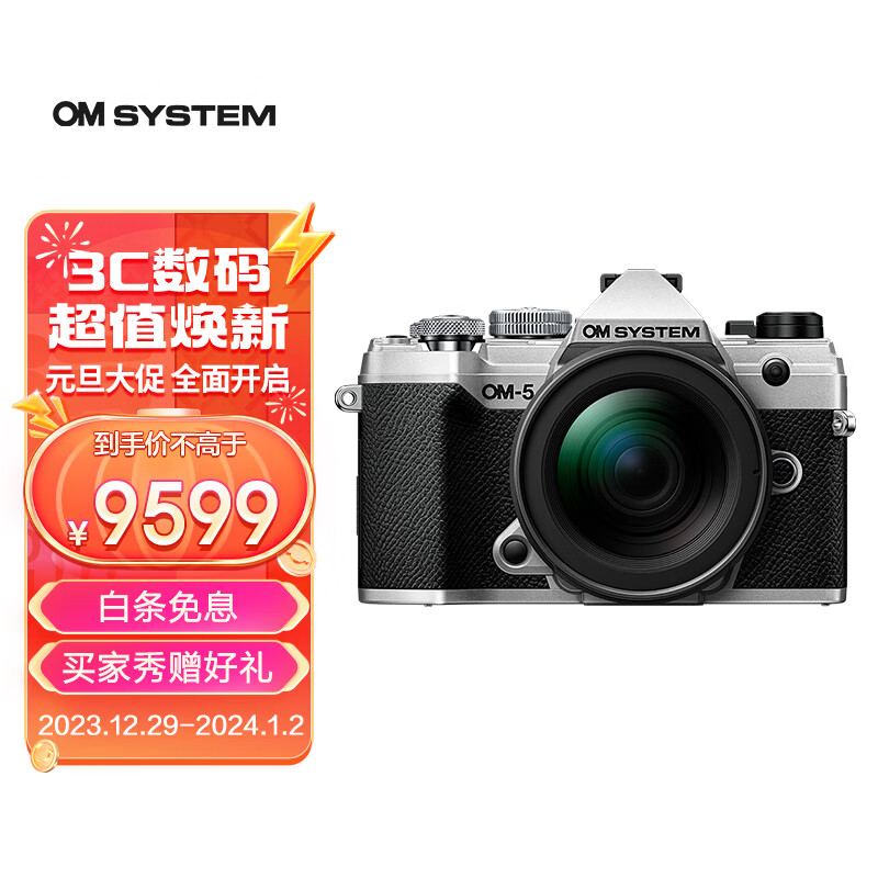 OM System 奥之心 OM-5 M4/3 微单相机 +12-45mm F4 PRO 单镜头套机 8939元（需用券）