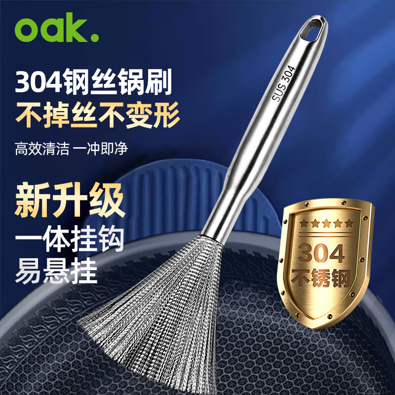 OAK 欧橡 304不锈钢锅刷洗锅全钢刷锅神器家用不绣钢丝刷长柄清洁刷子C1389 16