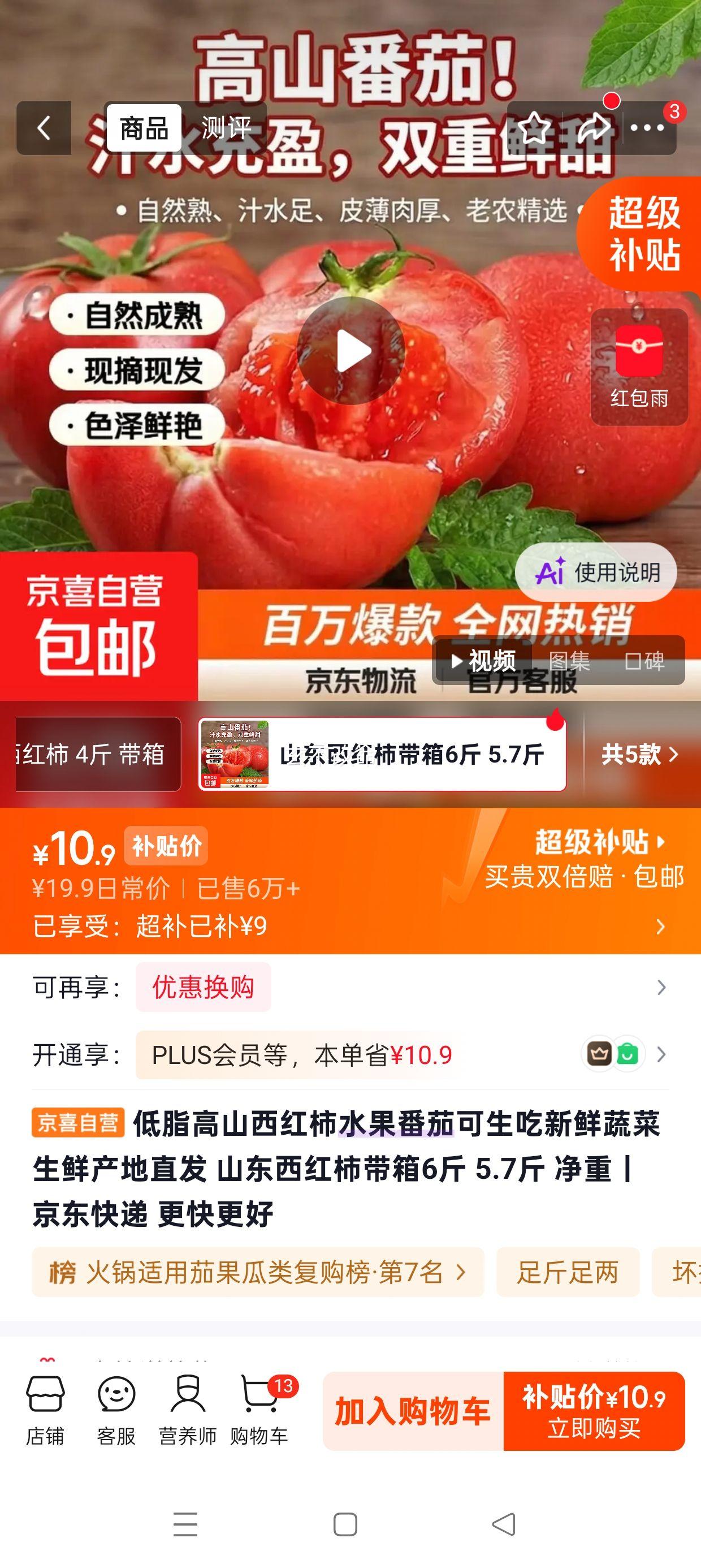山东西红柿 水果番茄 6斤装 净重5.7斤 10.9元 - 线报酷