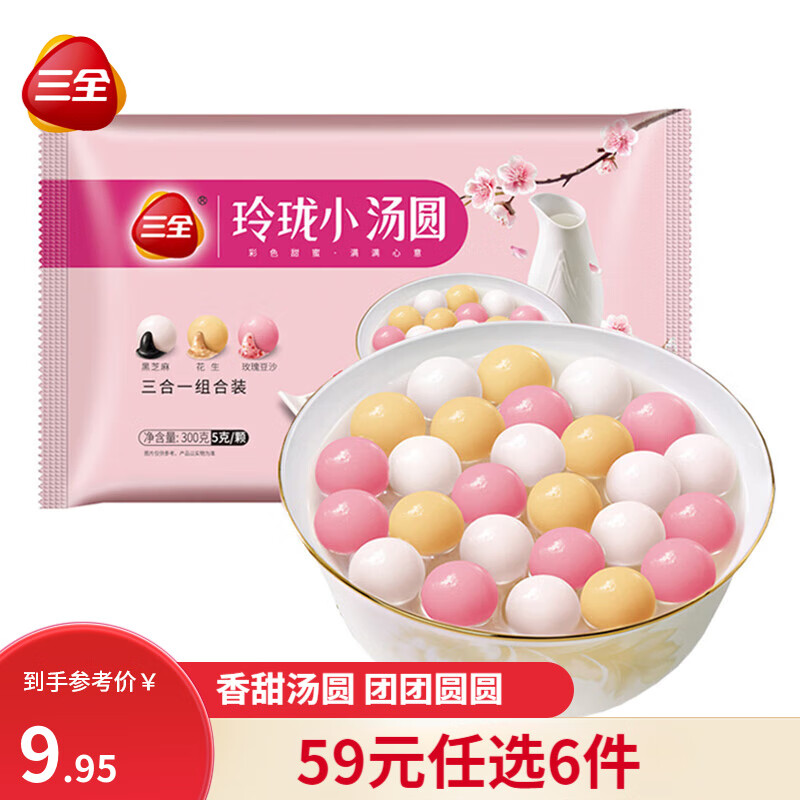 三全 小汤圆 黑芝麻花生玫瑰豆沙 300g（任选6袋） 6.4元（需买3件，需用券）