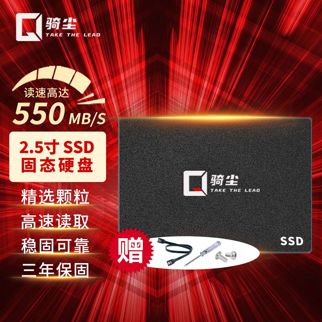 骑尘 2.5英寸SSD固态硬盘 A500 | SATA3.0高速读写 512G 178元