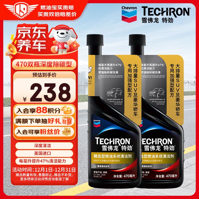 Chevron 雪佛龙 特劲TCP深度清洁型 添加剂燃油宝 470ml*2瓶 ￥226.1