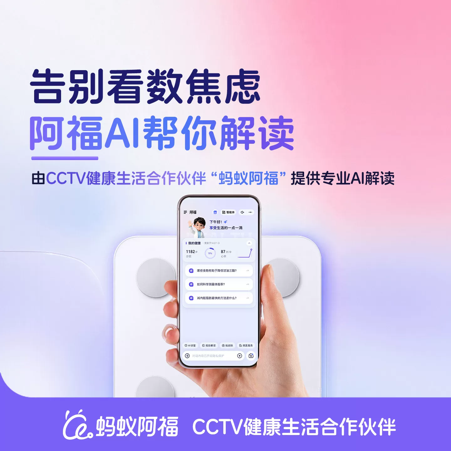 蚂蚁阿福 联名智能体脂秤家用体重秤ai减肥人体秤称重N 9.91元 - 线报酷