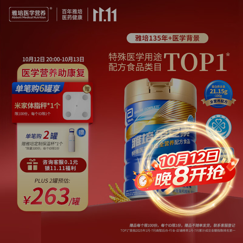 雅培 新一代全安素特医全营养配方粉 900g 253元 - 清风线报