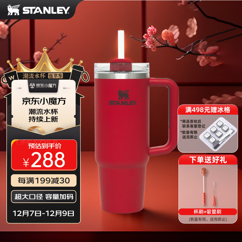 STANLEY 史丹利 吸管杯 保温杯 887ml 庆典红 288元