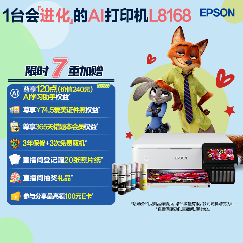 爱普生 L8168高端影像级 喷墨一体机 3028元 - 86线报