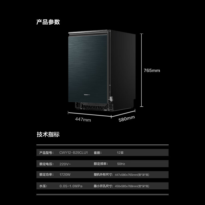 国家补贴：卡萨帝 CWY12-B29CLU1 嵌入式洗碗机 12套 5296.84元