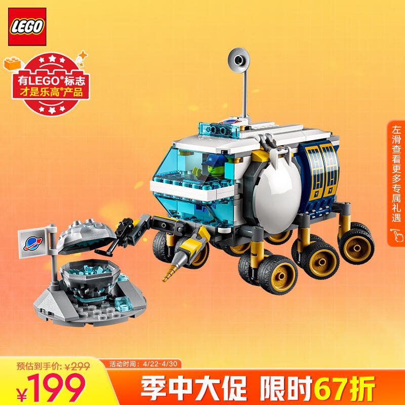 LEGO 乐高 积木拼装城市组60348月面探测车6岁+男孩儿童玩具生日礼物 173.25元