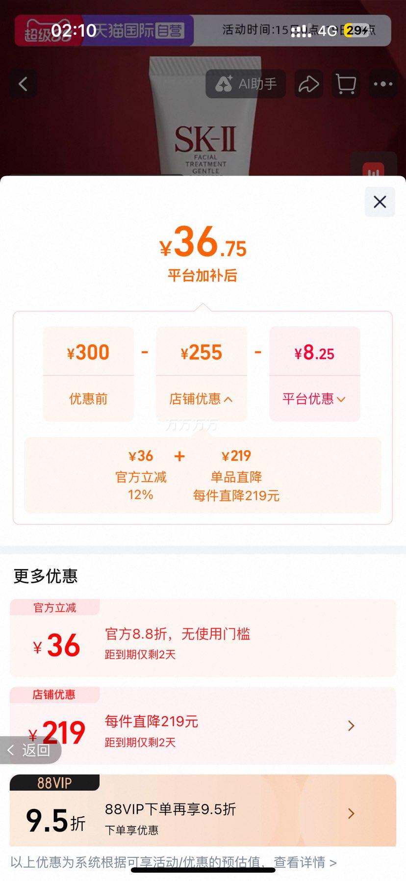 SK-II SK2 温和护肤洁面膏 洗面奶 20g优惠证明
