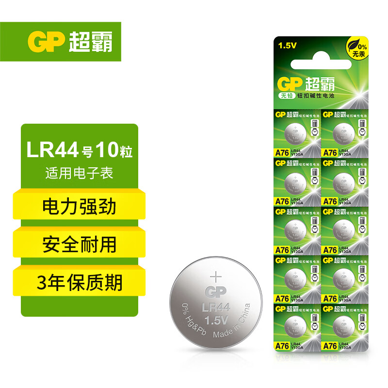 GP 超霸 A76-LY 纽扣电池 1.5V 10粒装 8.9元