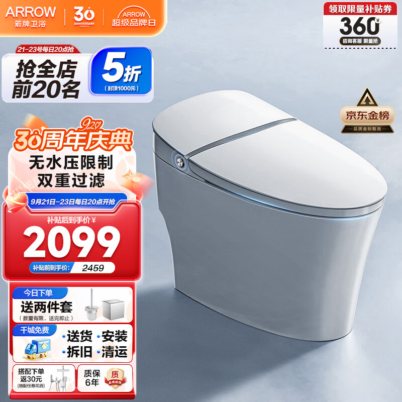 ARROW 箭牌卫浴 AKE1138 智能马桶一体机 400mm坑距 2099元（需用券）