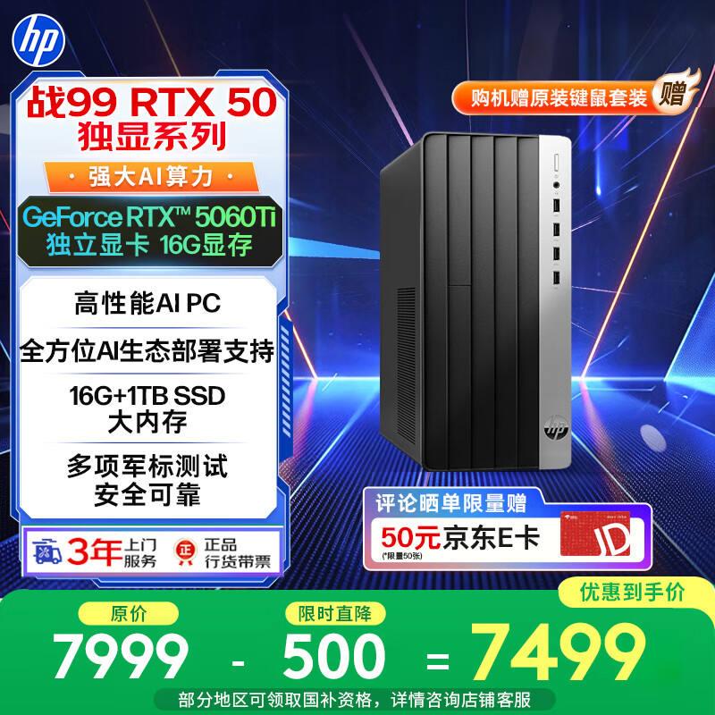 惠普 战99 高性能台式电脑主机 (14代i5-14500 16G 1T RTX5060Ti 16G大显存) AI算力 设计图站 5999.2元