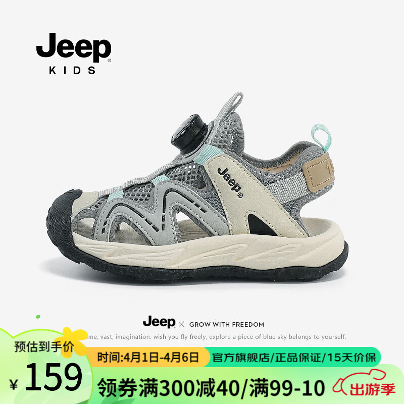 Jeep 吉普 女童包头凉鞋夏季户外溯溪鞋2024新款男童运动软底防滑儿童沙滩鞋