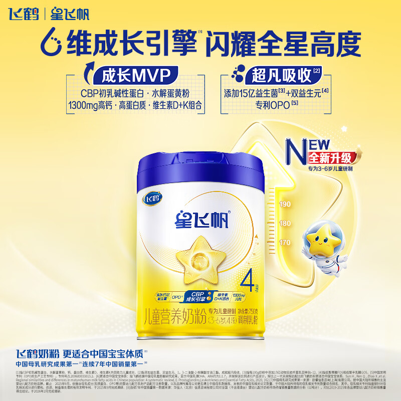 飞鹤 星飞帆儿童成长奶粉4段750g*6罐CBP骨骼发育高钙 575.96元 - 清风线报