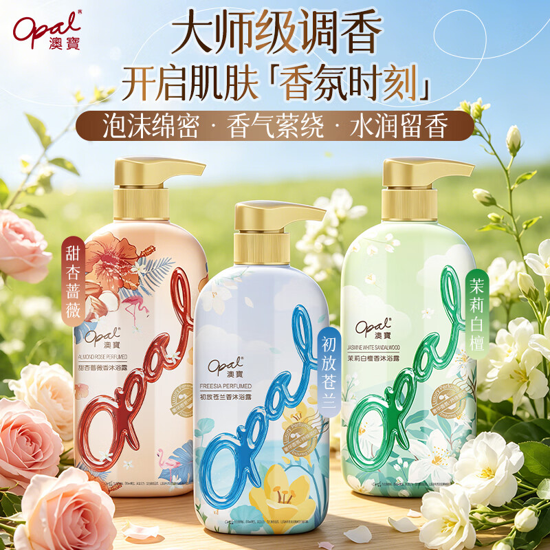 澳寶 澳宝沐浴露保湿补水滋润美肌沐浴乳持久留香男女家庭装香氛沐浴液 23