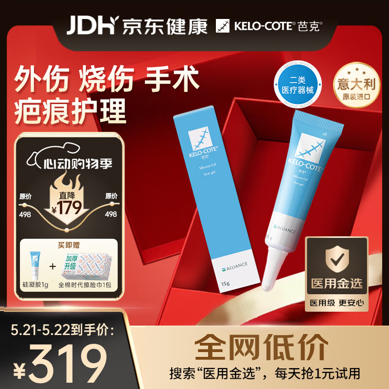芭克 祛疤硅凝胶 15g 284元（需用券）