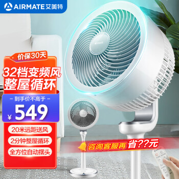 PLUS会员：AIRMATE 艾美特 CA23-RD1 空气循环扇 白色 376.48元（晒单返30元）