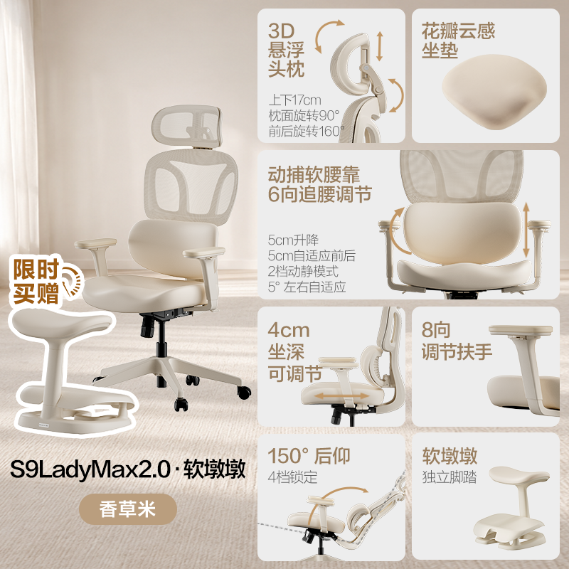 网易严选 S9LadyMax2.0 女神椅 电竞椅 电脑椅 香草米 尼龙脚 854.1元（需用券）