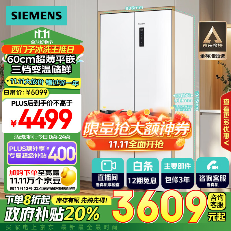 SIEMENS 西门子 十字星系列 KC502080EC 对开门冰箱 一级能效 497升 ￥3903.2