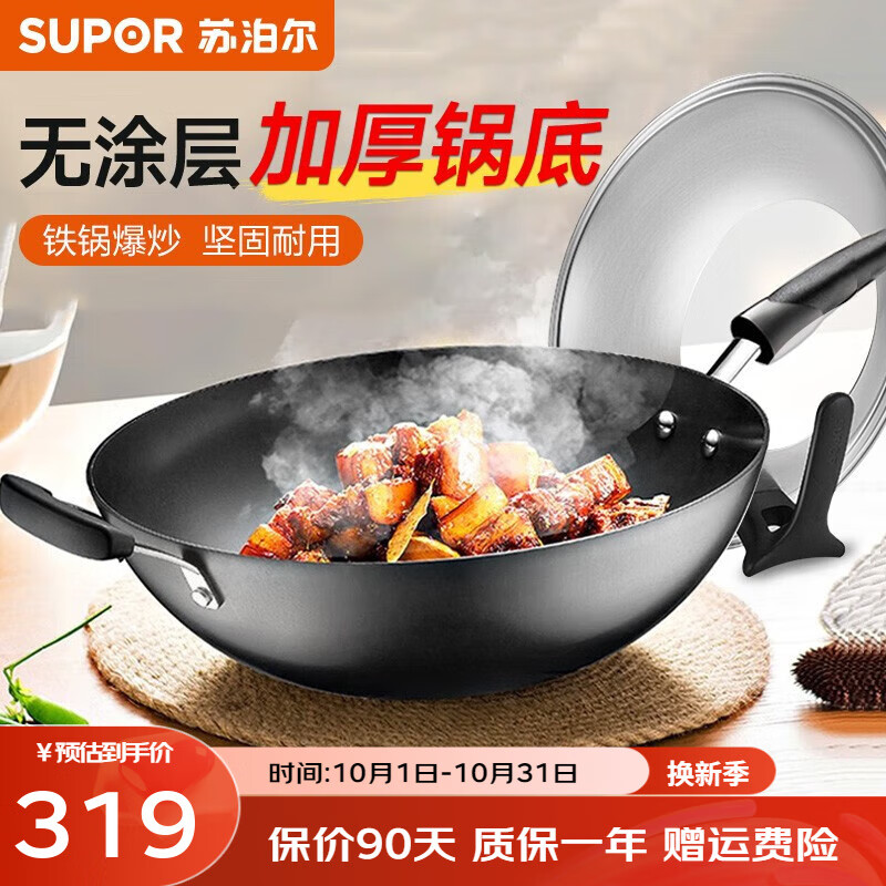 SUPOR 苏泊尔 炒锅铁锅炒菜锅生铁锅无涂层烹饪锅具燃气灶电磁炉通用铸铁锅