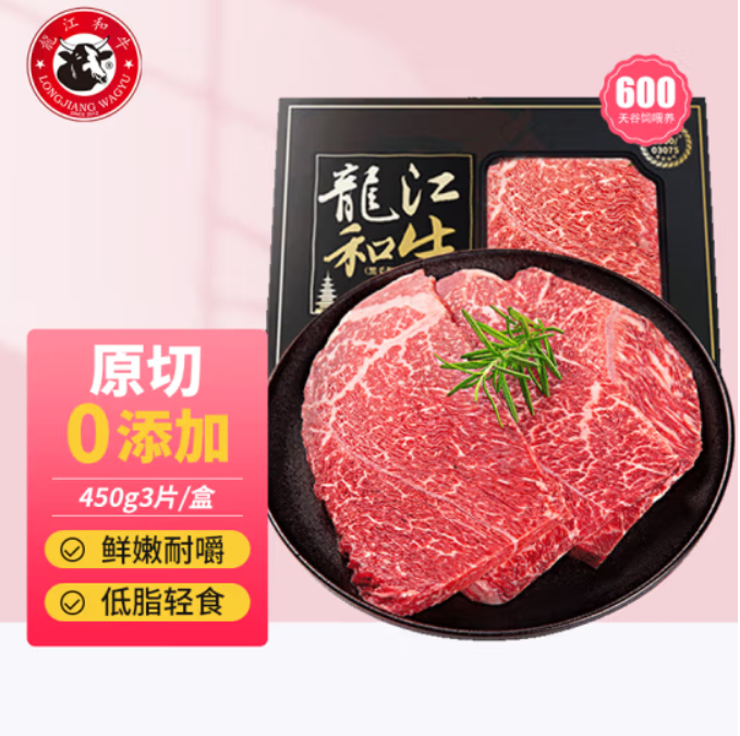 龍江和牛 国产和牛 和牛原切A3嫩肩牛排450g（3片）*2件 129.3元包邮（拍2件） 买手党-买手聚集的地方