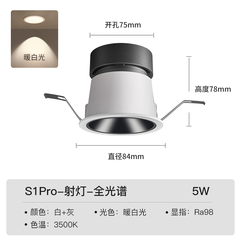 20点开始：易来 Yeelight S1Pro 射灯-低蓝光护眼 19.5元包邮