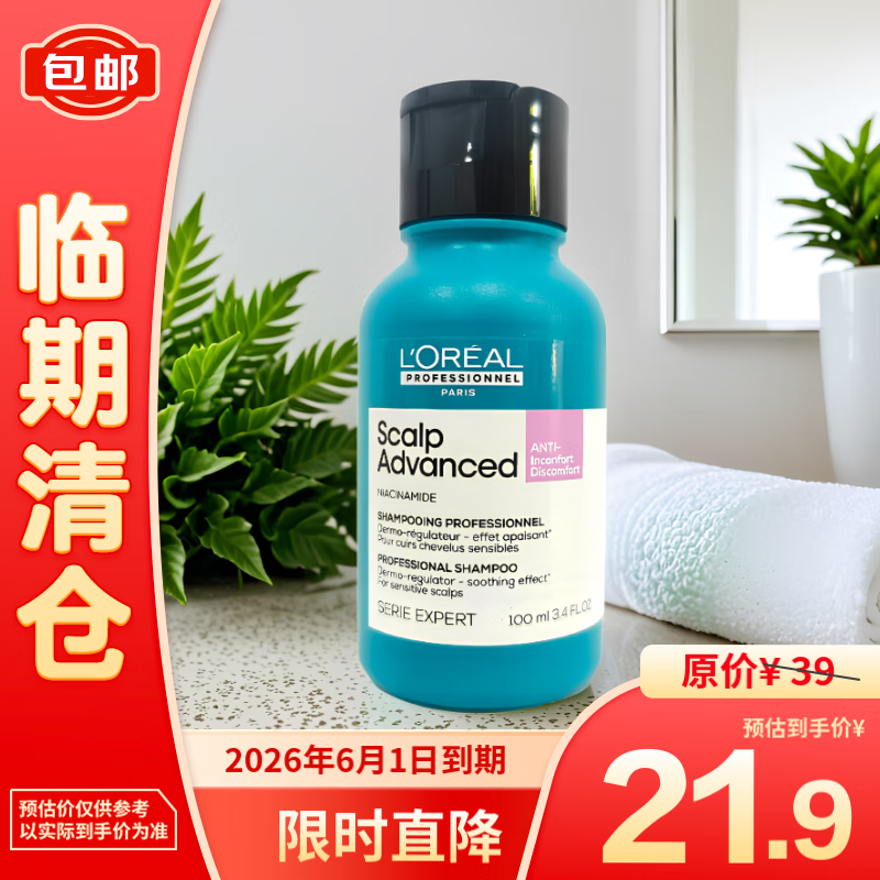 L'OREAL PARIS 欧莱雅头皮专研舒缓洗发水100ml 20.9元