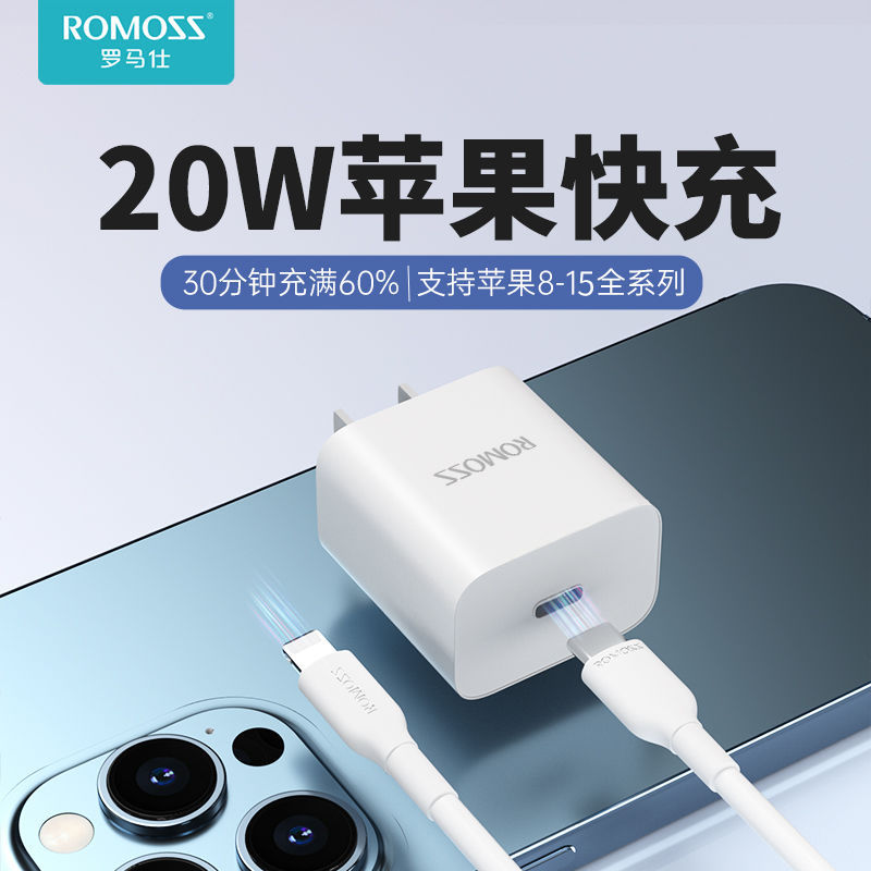 ROMOSS 罗马仕 苹果PD20W充电器 15.3元包邮（需用券）