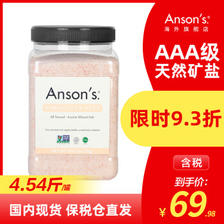 ANSON'S 喜马拉雅食用盐玫瑰盐2.27kg/罐 ￥49.98