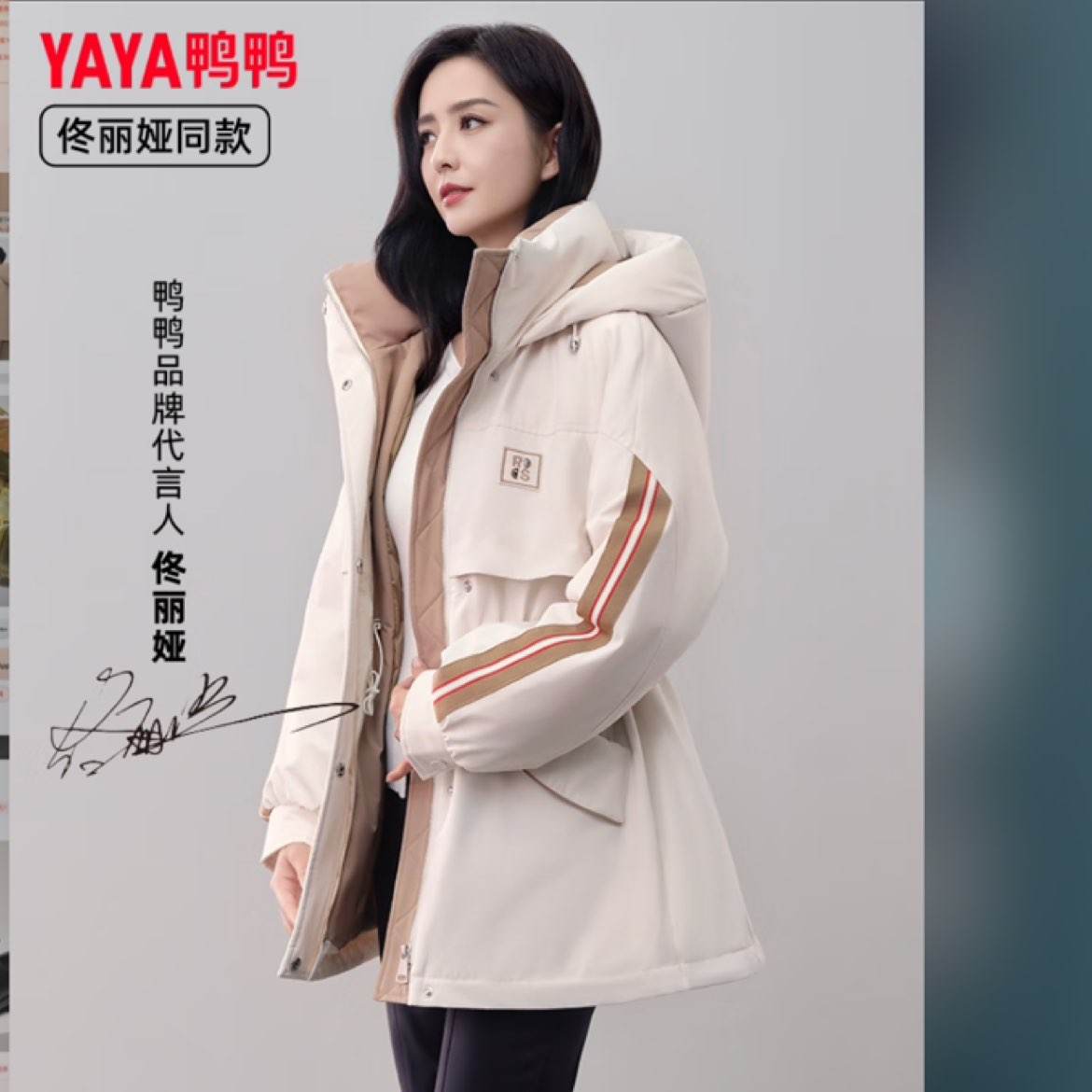 需弹券：鸭鸭（YAYA）佟丽娅同款羽绒服女中长款 多色多码 225.96元