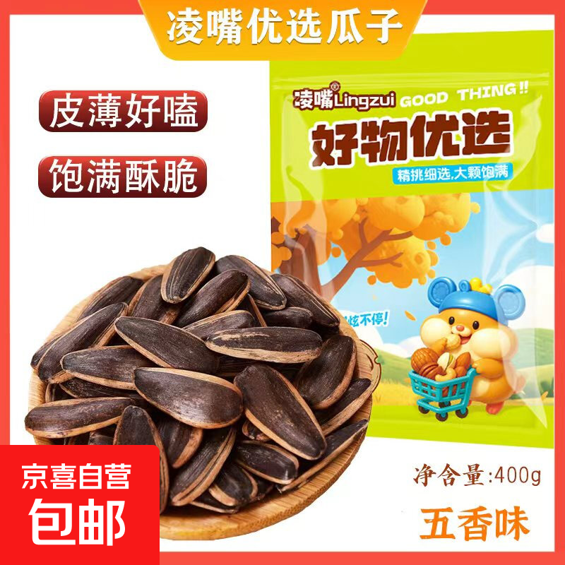 凌嘴优选 五香味瓜子 400g*2袋 薄皮饱满香脆 4.45元/袋（共8.9元）
