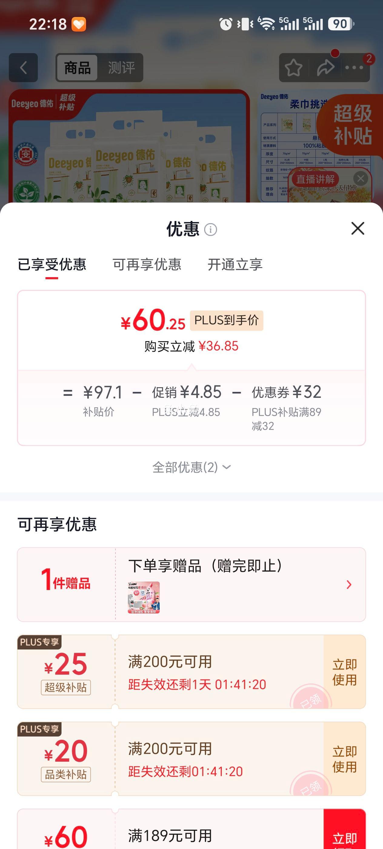 德佑 悬挂式时光洗脸巾 200抽×4提 干湿两用 60.25元 - 86线报
