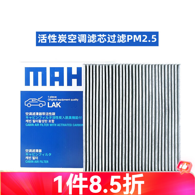 MAHLE 马勒 空调滤芯/空调格/活性炭空调滤清器 LAK1282 适配 别克新君威（17至2