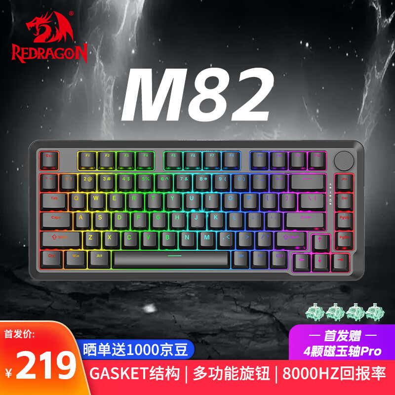 REDRAGON 红龙 M82/M82Pro电竞磁轴键盘 Gasket结构8K回报率热插拔支持RT网页驱动 