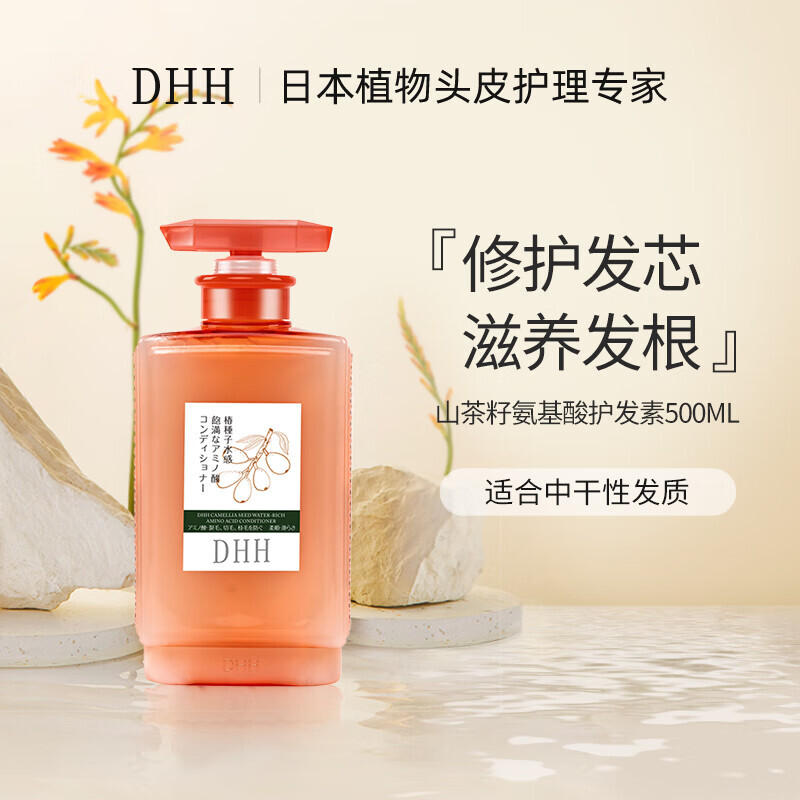 dhh 日本进口山茶籽护发素 滋润柔顺抚平毛躁防干枯 氨基酸500ml 97.8元（需买