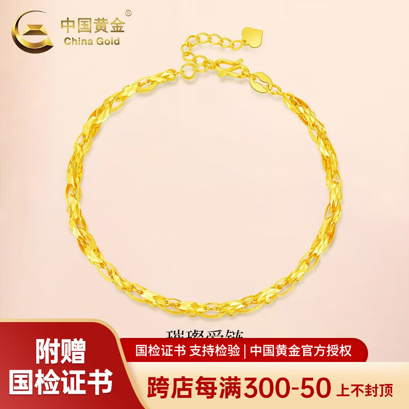 中国黄金 999足金 足金手链 约4.2g 2856元