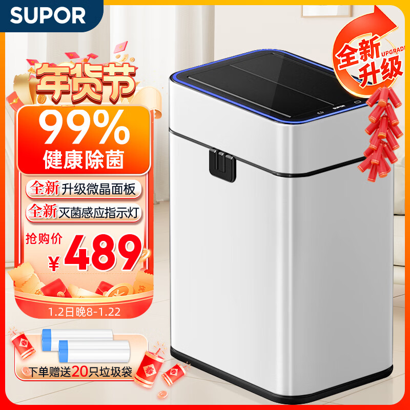 SUPOR 苏泊尔 双开盒不锈钢感应垃圾桶 20L 白色 充电杀菌款 444.55元（需用券